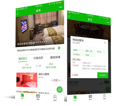 酒店管理app