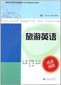 高职高专旅游与酒店管理专业应用型精品规划