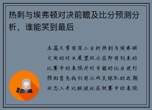 热刺与埃弗顿对决前瞻及比分预测分析，谁能笑到最后