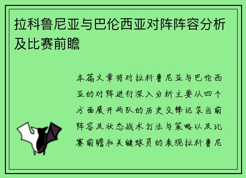 拉科鲁尼亚与巴伦西亚对阵阵容分析及比赛前瞻